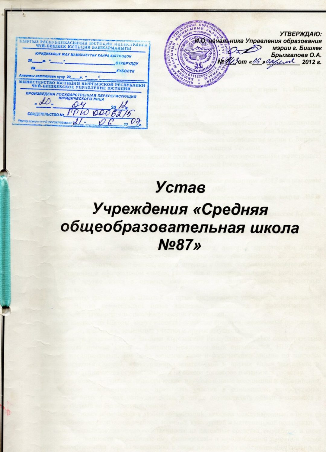 Устав школы