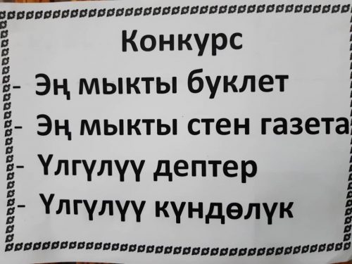 "Балалык" усулдук бирикмесинин декадасы учурунда